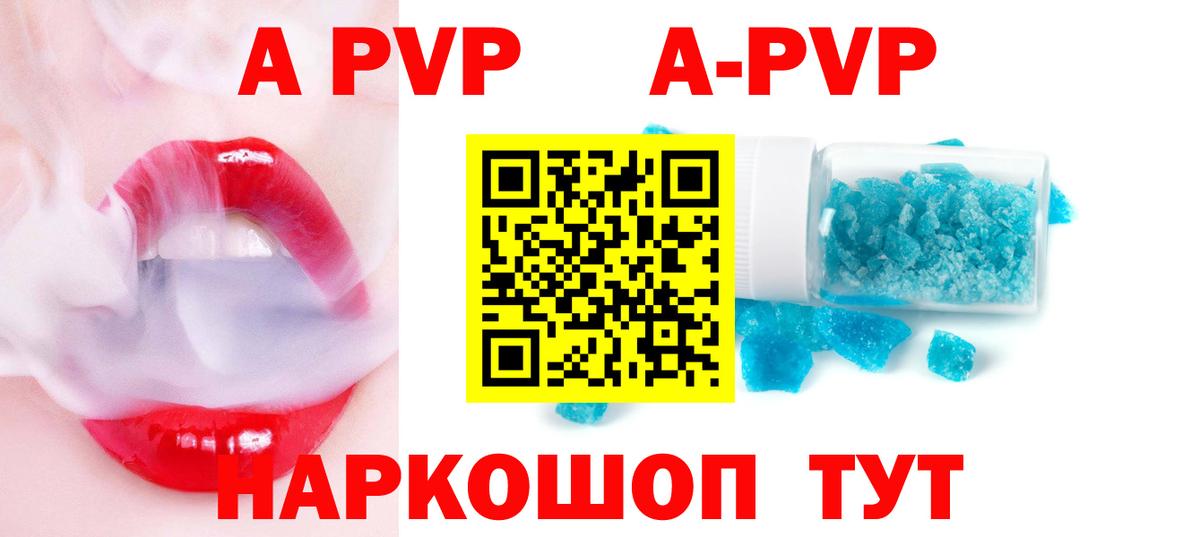 A PVP Соль Ярцево