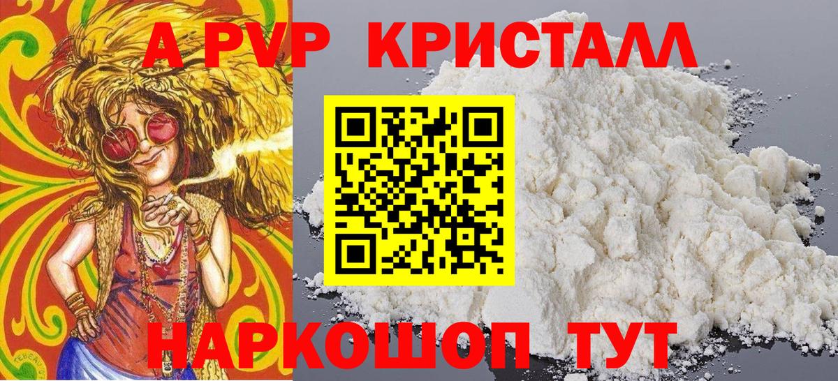 Alpha-PVP VHQ  А ПВП СК КРИС  Alpha-PVP кристаллы  Вход с VPN  Ярцево 