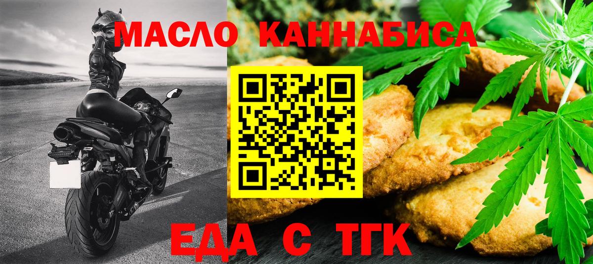 Печенье с ТГК конопля  Вход с VPN  Ярцево 