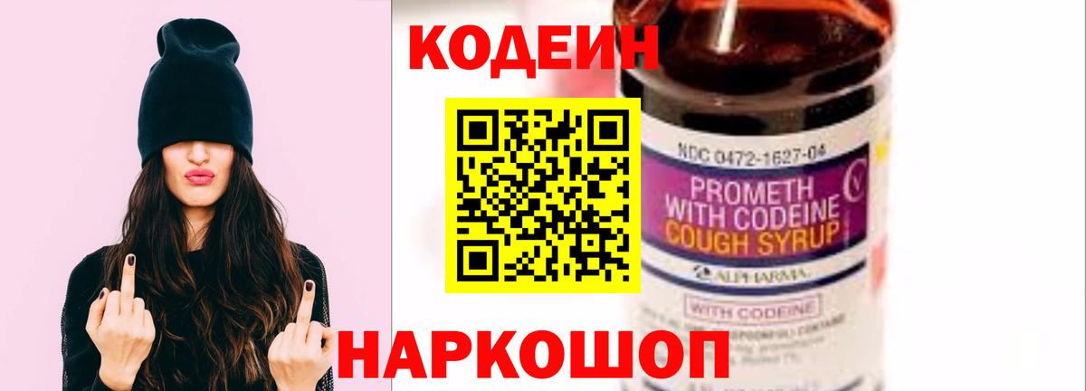 Ярцево  Кодеиновый сироп Lean Purple Drank  Codein напиток Lean (лин)  Вход с VPN 