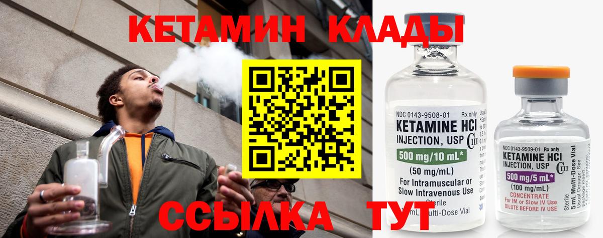 Ярцево  КЕТАМИН VHQ  Вход с VPN 