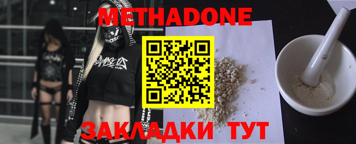МЕТАДОН кристалл  МЕТАДОН methadone  Ярцево  Вход с VPN 