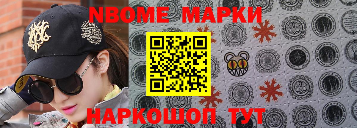 Марки 25I-NBOMe 1500мкг Ярцево
